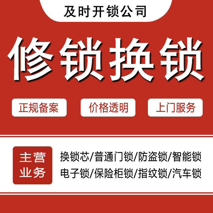 承德平泉县24小时上门 [开锁换锁修锁] 防盗门·保险柜·汽车锁